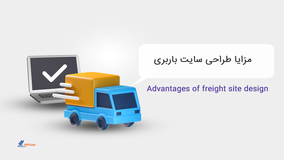 طراحی سایت صنایع حمل و نقل